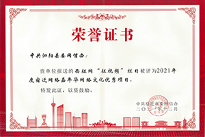 宿遷市 “網絡嘉年華網絡文化優秀項目“